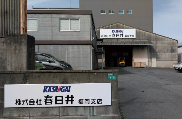 拠点一覧 | 株式会社春日井